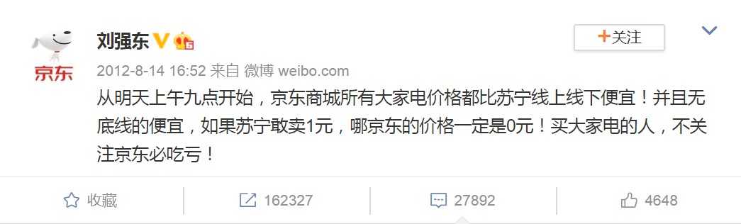 苏宁立贴 赴京东8年之约_零售_电商报