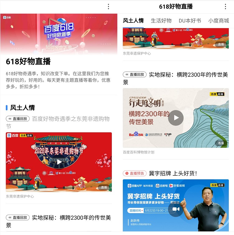 单场交易额破千万 知识或成百度直播“过墙梯”_零售_电商报