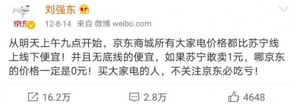 价格战升级 苏宁易购上线全网首场比价直播_零售_电商报