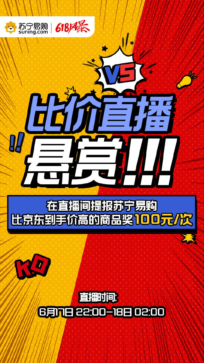 价格战升级 苏宁易购上线全网首场比价直播_零售_电商报