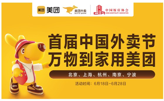美团忽下场 参战618重构认知_O2O_电商报