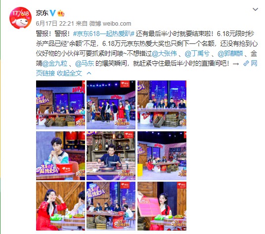 晚会造势 电商鏖战618_零售_电商报