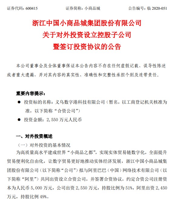 小商品城:拟与阿里巴巴共同出资设立合资公司_B2B_电商报
