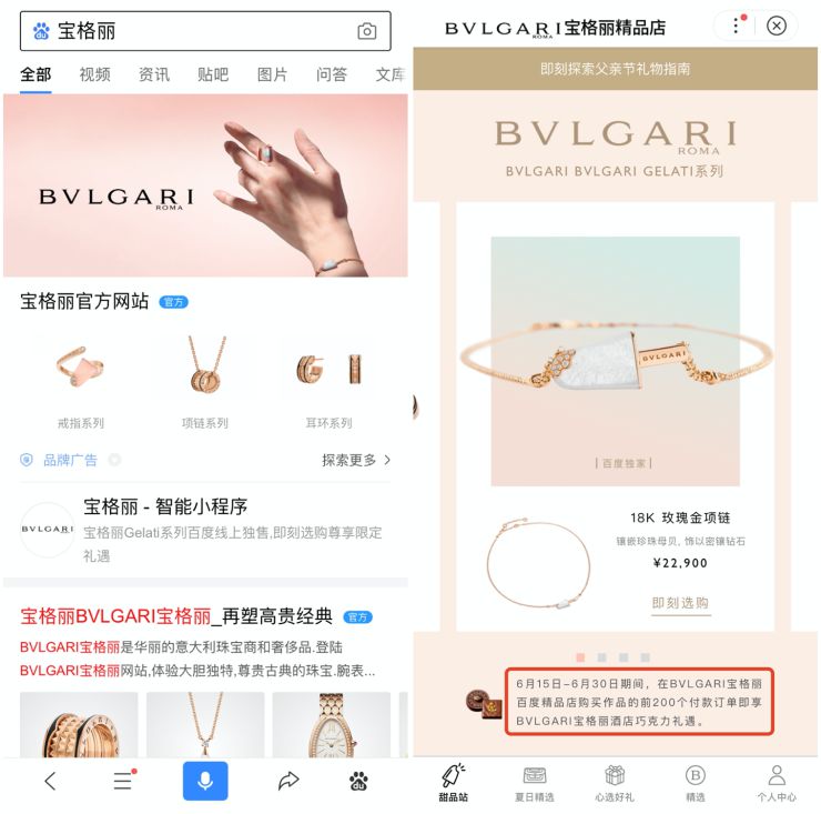宝格丽+百度智能小程序,打响618奢侈品全面线上化第一枪_行业观察_电商报