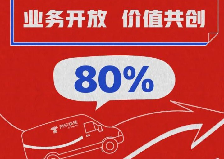 618再创新纪录 没有同类的京东物流将走向何方?_物流_电商报