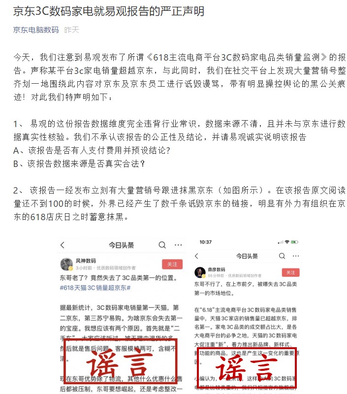 618电商3C抢位赛,天猫赢了?_零售_电商报