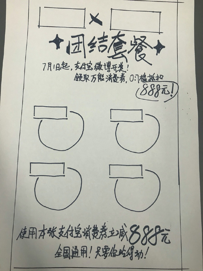 支付宝消费券将支持“黄桥沙拉”团结套餐_金融_电商报
