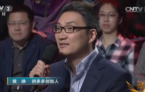 问鼎电商第一人 黄峥的“开挂”与“造风”_人物_电商报