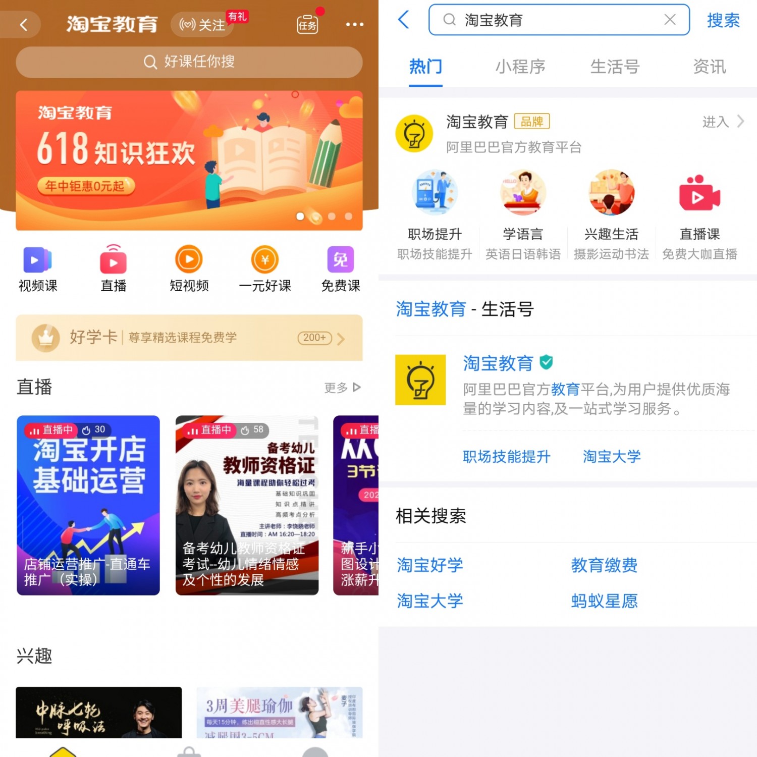 在线教育重回风口 淘宝入局再起波澜_零售_电商报