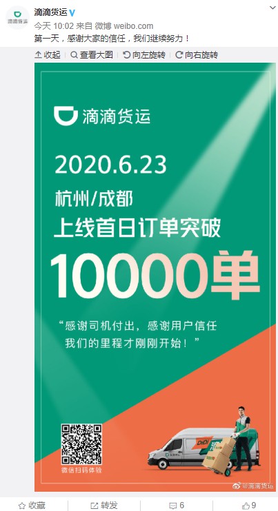 新势力闯入货运行业 滴滴步步为营_O2O_电商报