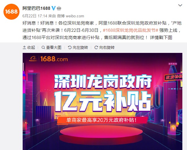 1688深圳龙岗优品批发节上线 商家可获“产地进货补贴”_B2B_电商报