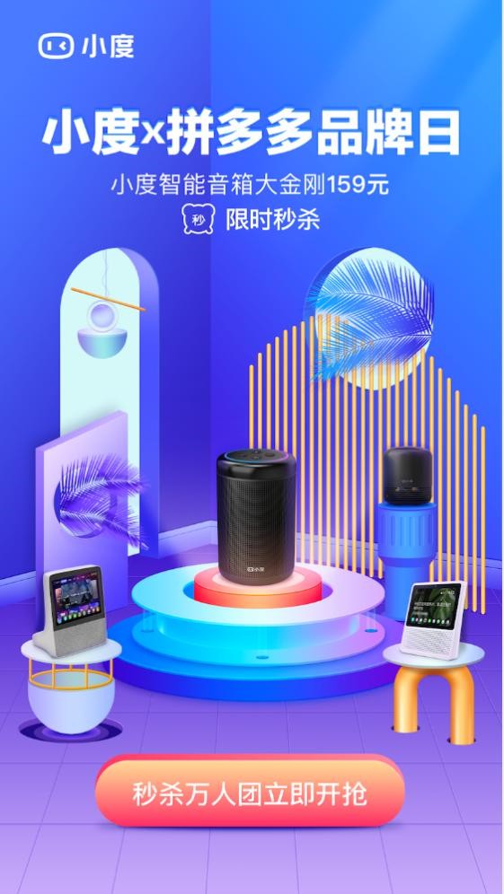 拼多多联合小度推出“品牌日”活动_零售_电商报