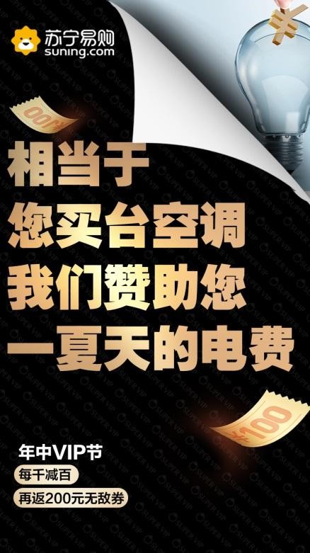 苏宁易购面向会员用户推出年中VIP节_零售_电商报