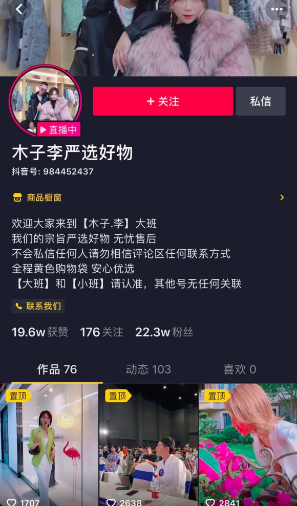 产业带商家木子李教你打造单场成交额破200万，爆品率高达70%的种草店铺_行业观察_电商报