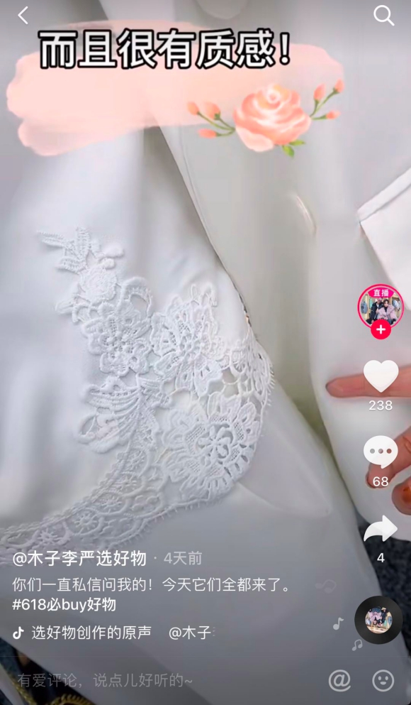 产业带商家木子李教你打造单场成交额破200万，爆品率高达70%的种草店铺_行业观察_电商报