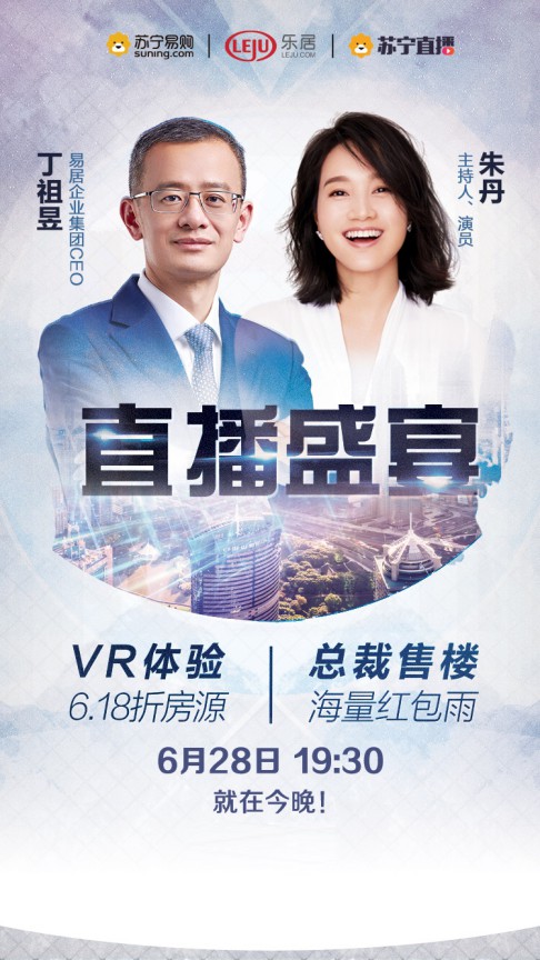 苏宁易购首次上线直播VR看房_零售_电商报
