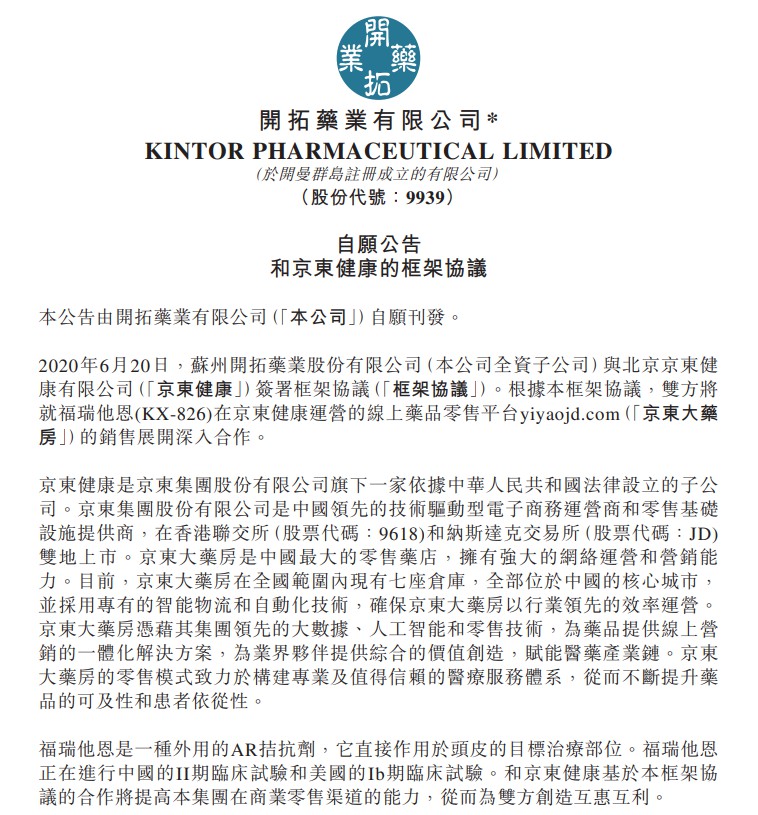 苏州开拓药业携手京东健康 就福瑞他恩销售展开合作_零售_电商报