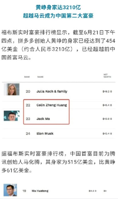 黄峥身价飙升 拼多多脚步放缓_零售_电商报