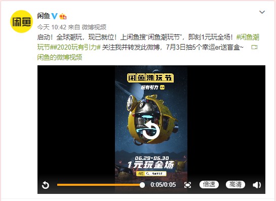 首届闲鱼潮玩节开启 共设置福袋、IP等四大会场_零售_电商报