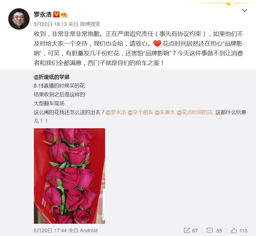 罗永浩被点名背后 “翻车”事小污名化事大_人物_电商报