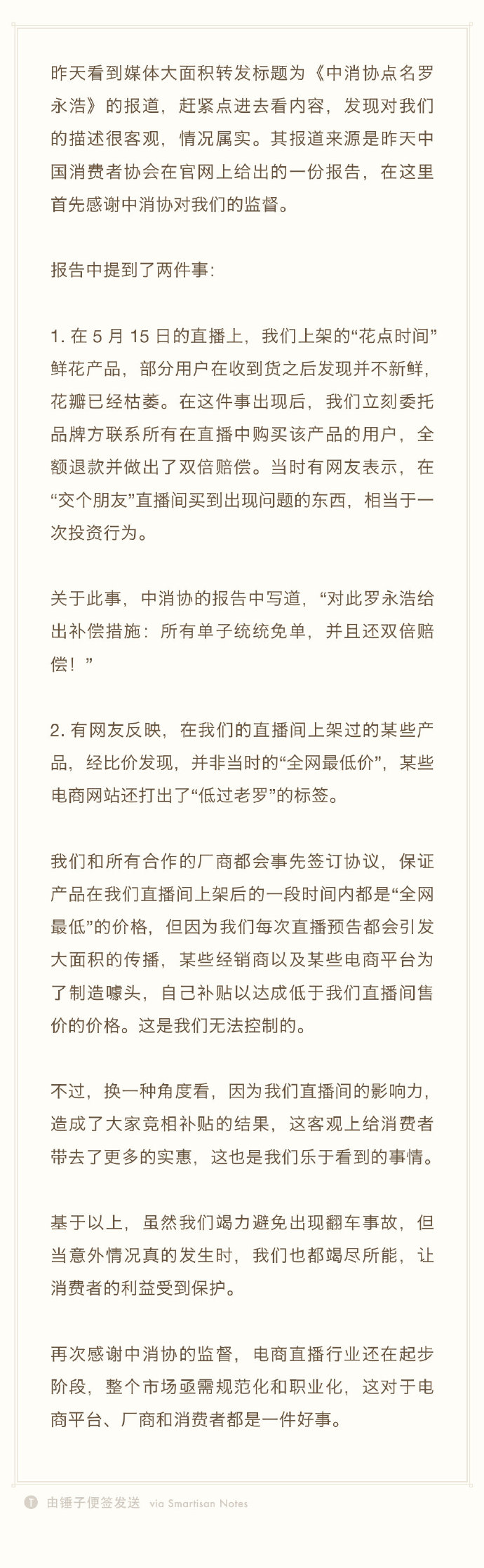 罗永浩被点名背后 “翻车”事小污名化事大_人物_电商报