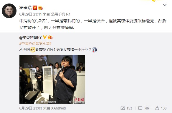 罗永浩被点名背后 “翻车”事小污名化事大_人物_电商报