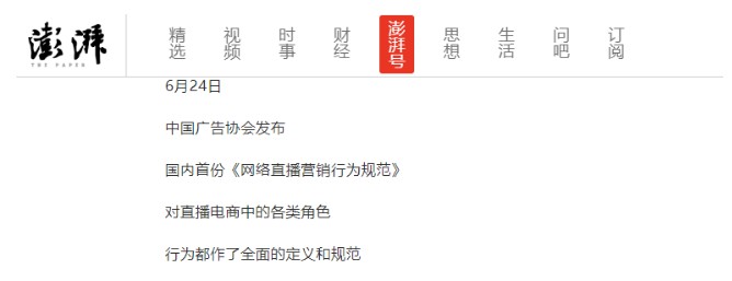 直播新时代来临!首个《直播带货规范》出炉,明天开始实施!_行业观察_电商报