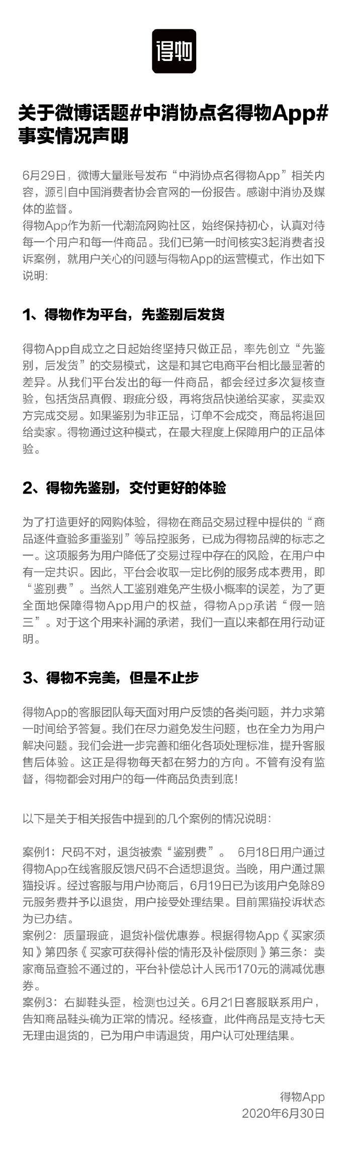 得物回应“中消协点名”：3起案例一周前已处理完结_零售_电商报
