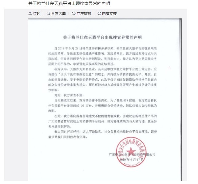 “乌云”终散尽 格兰仕与阿里巴巴握手言和_零售_电商报