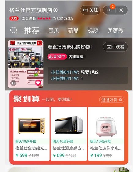 “乌云”终散尽 格兰仕与阿里巴巴握手言和_零售_电商报