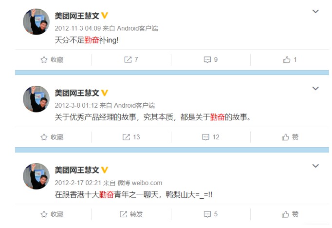 美团2号人物退休,他的554条微博,暴露三个好习惯_行业观察_电商报
