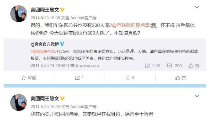 美团2号人物退休,他的554条微博,暴露三个好习惯_行业观察_电商报