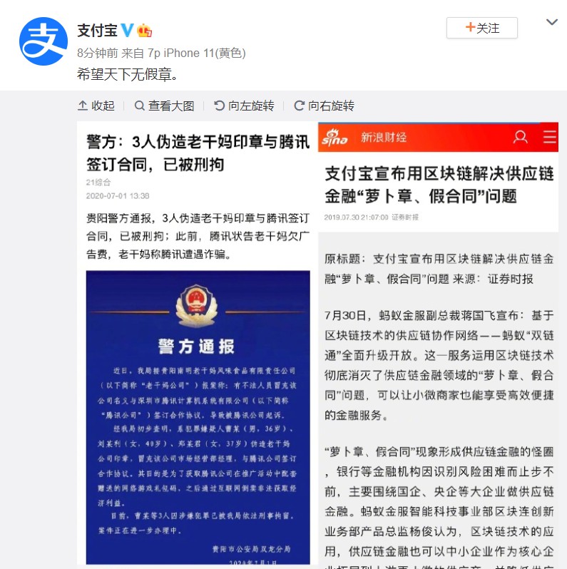 支付宝:希望天下无假章_金融_电商报