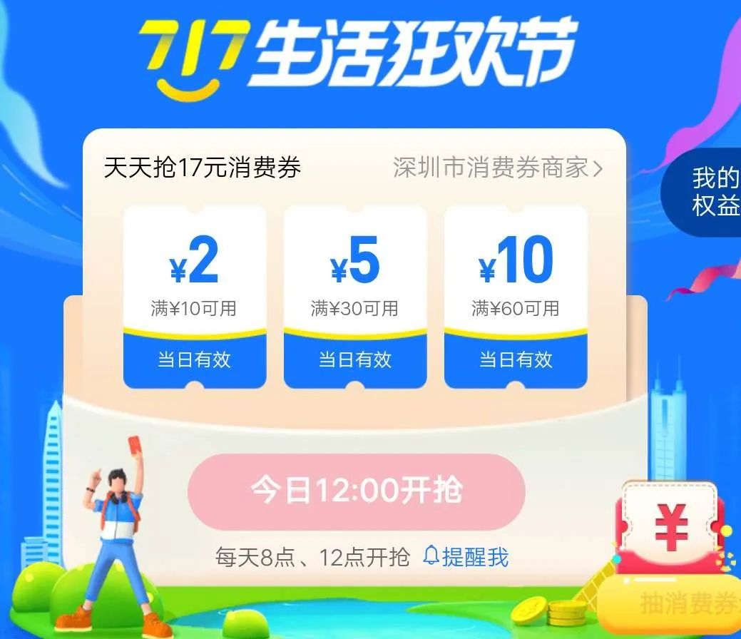 “全国版”100亿消费券来袭!“地方版”已拉动2000亿消费_行业观察_电商报