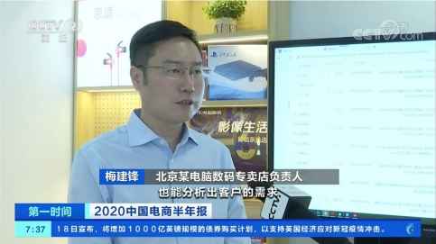 技术+营销双管齐下 京东电脑数码专卖店为线下零售按下“加速键”_行业观察_电商报
