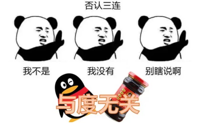告老干妈！腾讯闹出大笑话，全靠自黑化尴尬_行业观察_电商报
