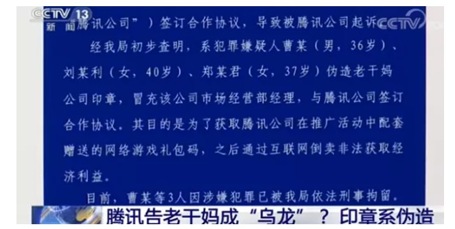 告老干妈！腾讯闹出大笑话，全靠自黑化尴尬_行业观察_电商报