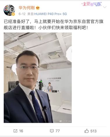 大佬直播带货、服务创新驱动 京东618揭示手机市场消费动向_行业观察_电商报