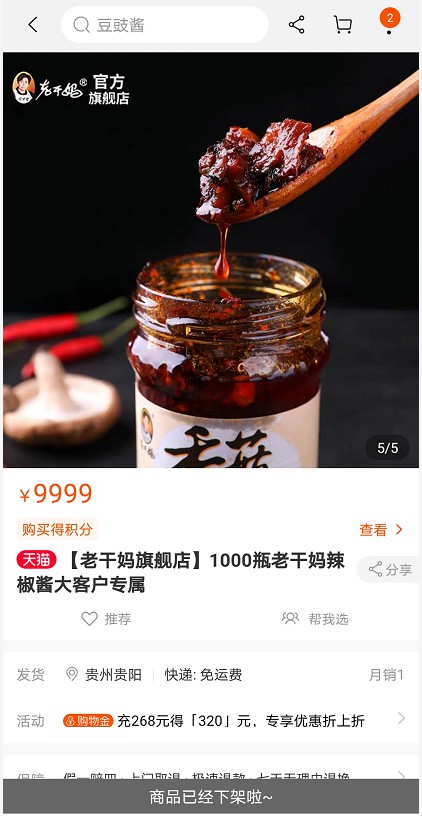 淘宝：老干妈将在淘宝直播上线1000瓶大客户专属组合装_零售_电商报