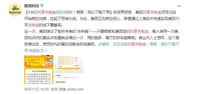共享充电宝上市第一股将现 小电科技备足弹药应战_O2O_电商报