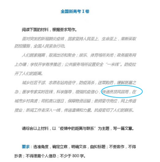 快递小哥被写入今年高考作文命题_物流_电商报