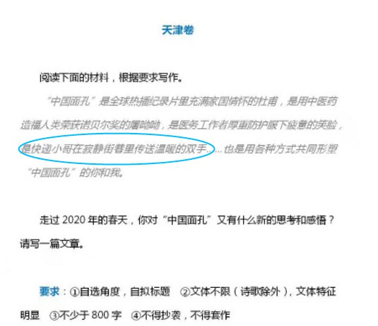 快递小哥被写入今年高考作文命题_物流_电商报