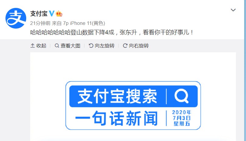 “登山”搜索数据下降40% 支付宝：张东升干的好事_金融_电商报
