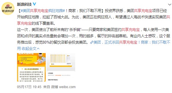 “共享充电宝第一股”即将诞生 小电领跑“三电一兽”_O2O_电商报