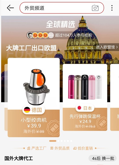 产业带争夺战白热化 淘宝特价版上线“外贸频道”_零售_电商报