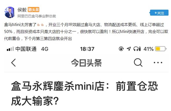 侯毅“追梦” 盒马鲜生“进阶”_人物_电商报