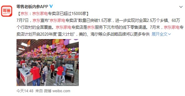 家电极致下沉 京东冲刺行业“一哥”_零售_电商报