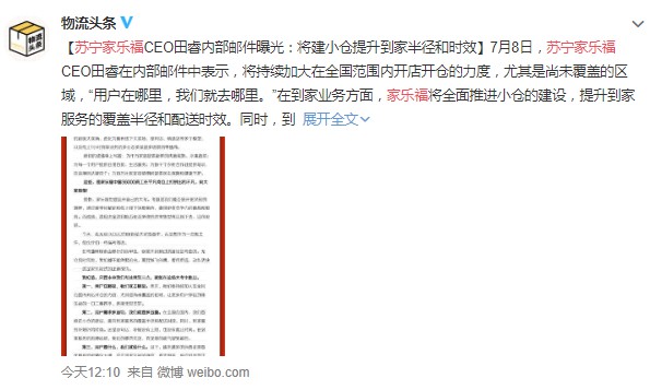 苏宁“加注”家乐福 小店与“到家”齐飞_零售_电商报