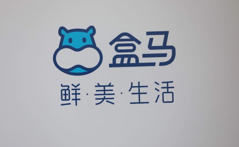 助力打造“在线新经济” 盒马青岛总部落户崂山_零售_电商报