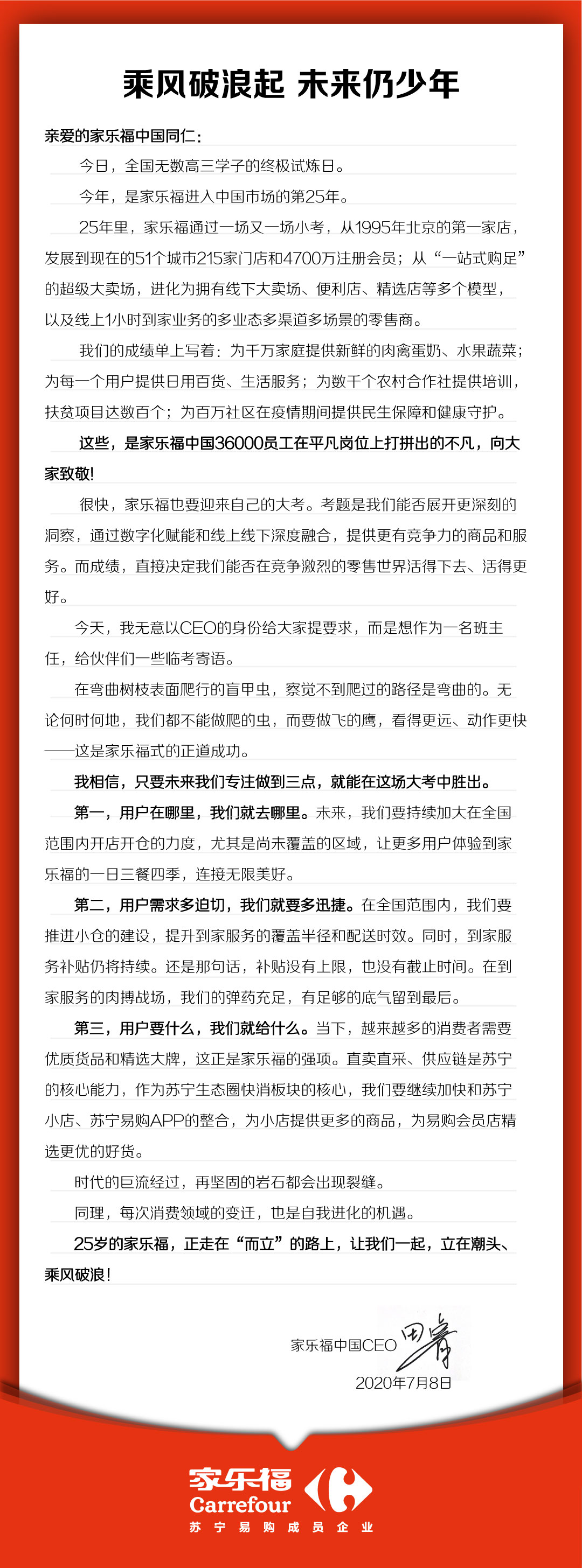 苏宁家乐福将加大开店开仓力度 并且补贴不设上限和截至时间_零售_电商报